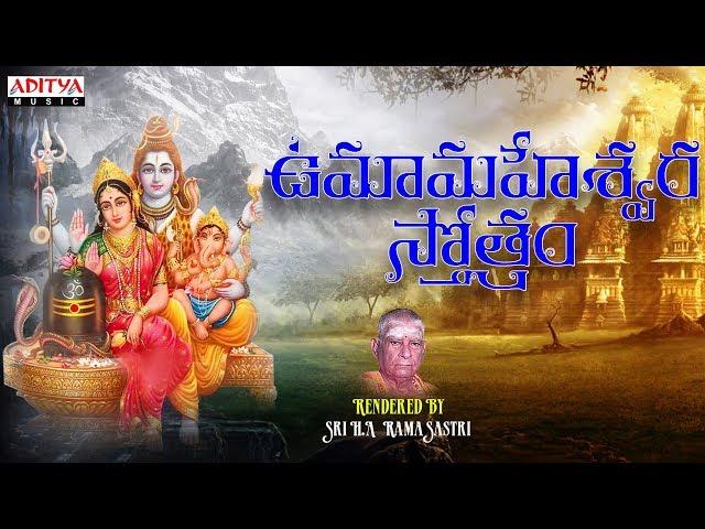 Uma Maheswara Stotram | Lord Shiva Songs | Sri Hari Achyuta Rama Sastri | #shivasongs