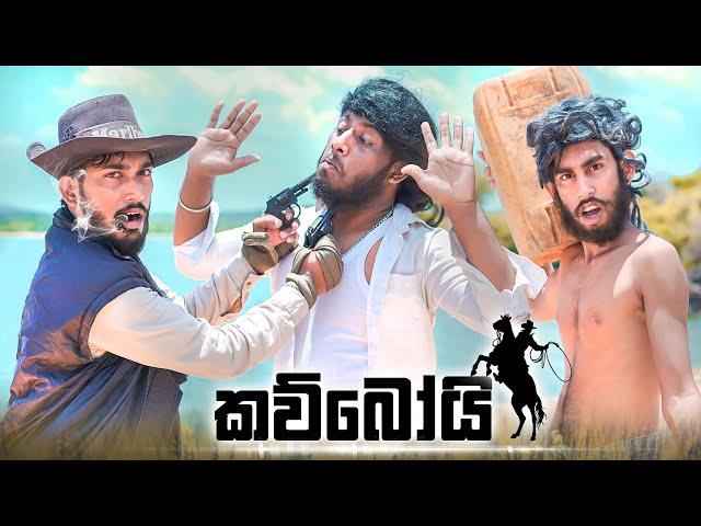 Cowboy | කව්බෝයි  - Dukka Productions ( @Dukka @DukkaTV )