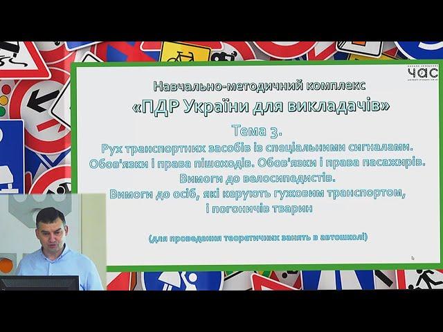 Лекція 3. Рух ТЗ із спец. сигналами. Обов'язки і права пішоходів, пасажирів, велосипедистів