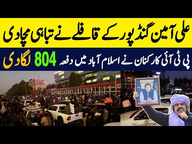 PTI D Chowk Protest | Ali amin Gandapur's Convoy | | PTI Final Call For Protest | Islamabad News