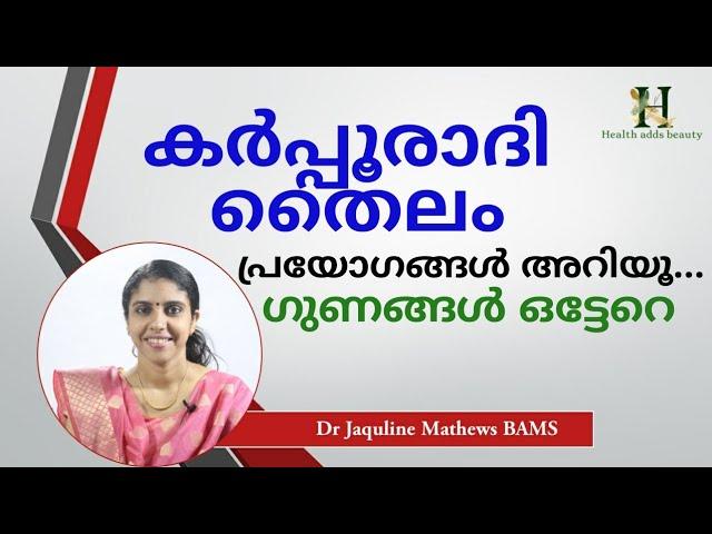 karpooradi Thailam|കർപ്പൂരാദി തൈലം |  Dr Jaquline