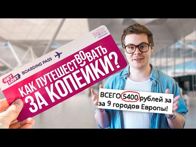 Как путешествовать дёшево или без денег? 15 полезных советов для путешествий самостоятельно