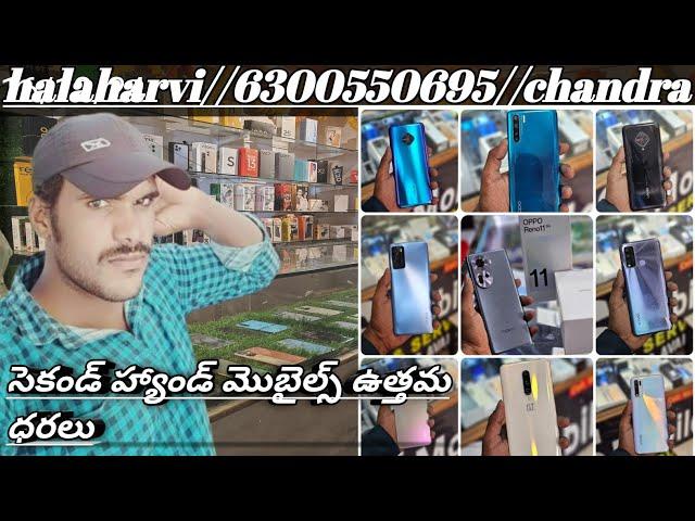 halaharvi chandra second hand mobile telugu video