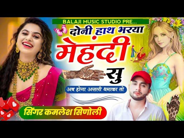 Balaji Music Studio ।। कमलेश सिनौली #dj_song_2023 #kalu_devta #viral  #kamlesh_singer_sinoli