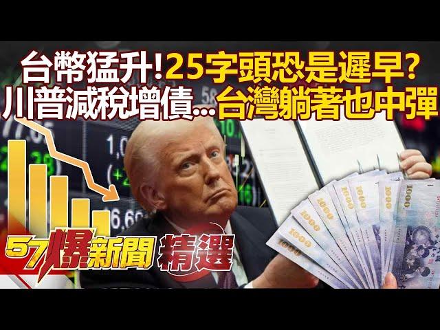 Is it only a matter of time before the Taiwan dollar appreciates sharply to the 25-digit level?