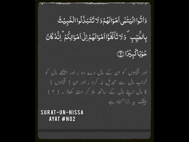 Quran pak Surat-un-Nissa AyatNo#2 translation#qurantranslation#viral#ownvoice#ayat#shorts#10m#quran