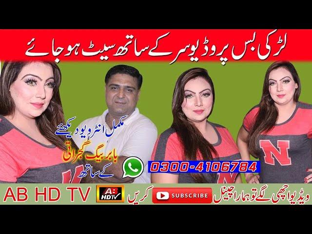 Dancer Hira Noor Exclusive Interview || Babar Baig Gujrati || AB HD TV || New Stage Drama 2023 ||