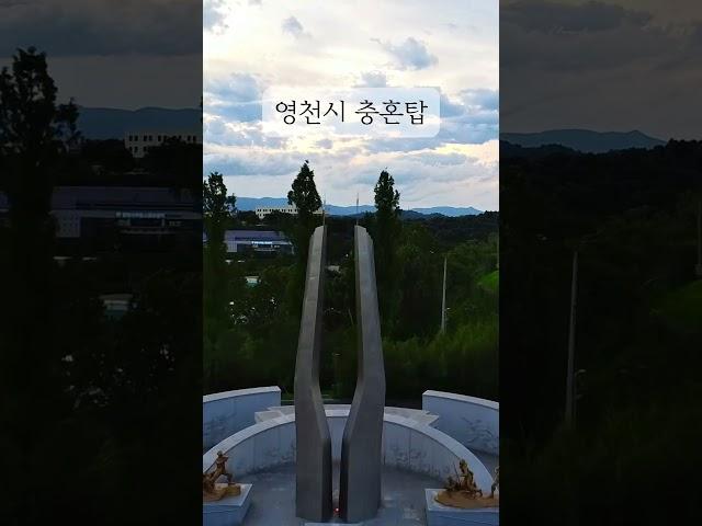 [2024 영천시 숏폼 콘텐츠 공모전 장려상 작품]  I LOVE YC