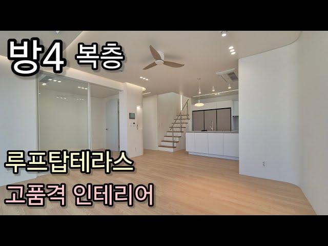 운정 TOP3 인테리어 복층 루프탑테라스 야당역 도보6분 [ 파주 야당동 신축빌라 ]