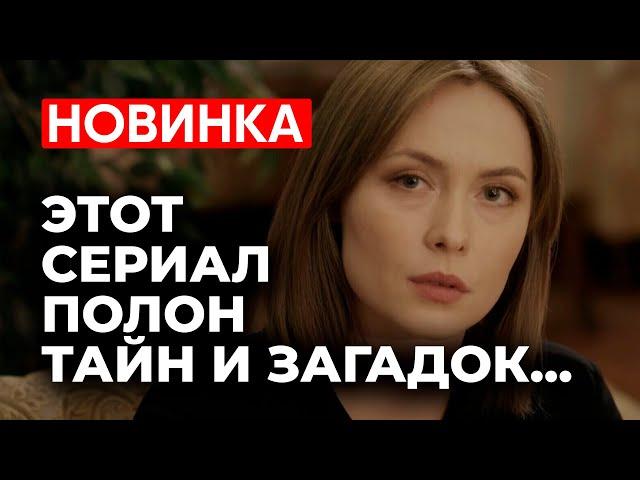 ЗАГАДКУ ЭТОГО ФИЛЬМА ДАЖЕ НЕ РАЗГАДАЕТ ШЕРЛОК ХОЛМС | ОНА, ОН И ОНА | НОВИНКИ 2025