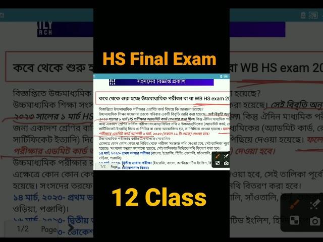 HS Exam New Routine 2023 | WB Class 12 Exam News Updates Today 2023 | WBCHSE 2023 | xii class final