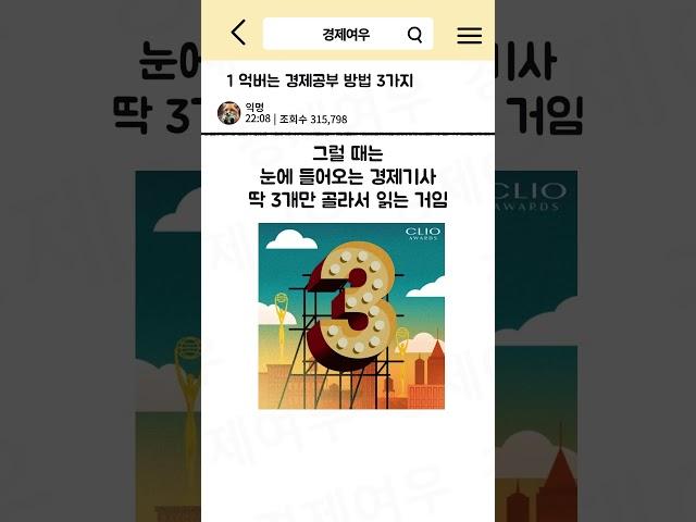 1억 버는 경제공부 방법 3가지  #경제공부 #경제상식#경제지식 #경제용어#은행#금리#채권#환율#경제기사#경제신문#경제신문읽기