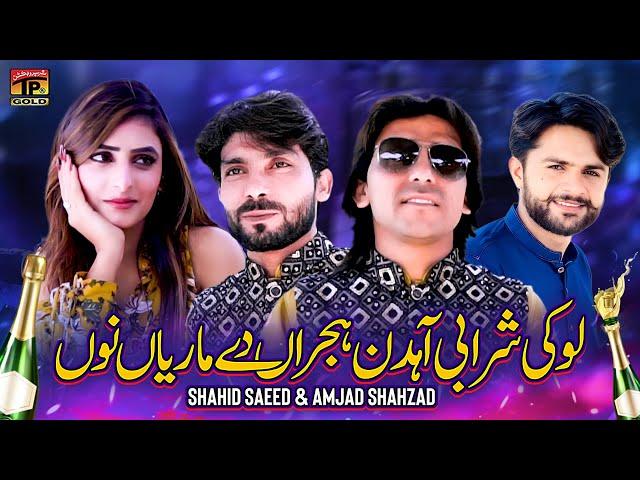 Loki Sharabi Aahdin Hijran De Maryan | Shahid Saeed & Amjad Shahzad | Music Vibes | Thar Production