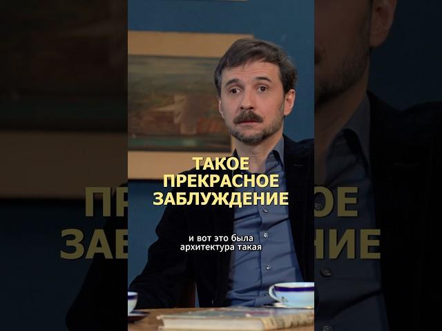 ТАКОЕ ПРЕКРАСНОЕ ЗАБЛУЖДЕНИЕ