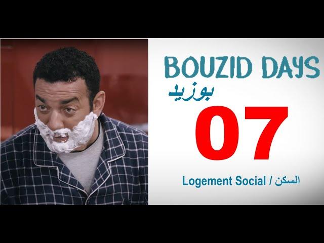 Bouzid Days EP07 - Logement Social | بوزيد دايز الحلقة 7 السكن