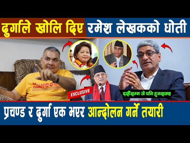 Durga ले खोलि दिए Ramesh Lekhak को धोती, Prachanda र Durga एक भएर आन्दोलन गर्ने तयारी