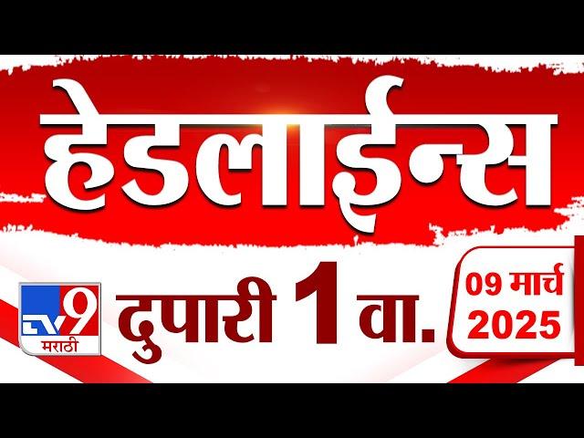 Tv9 Marathi News Top Headline Today 9 March 2025 1 PM 4 Minute 24 Headline Maharashtra Politics