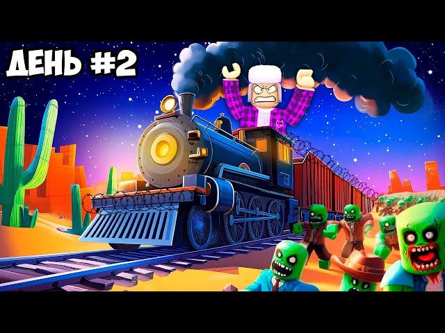 10 Дней НА ПОЕЗДЕ в АПОКАЛИПСИС в Роблокс ! Roblox Dead Rails