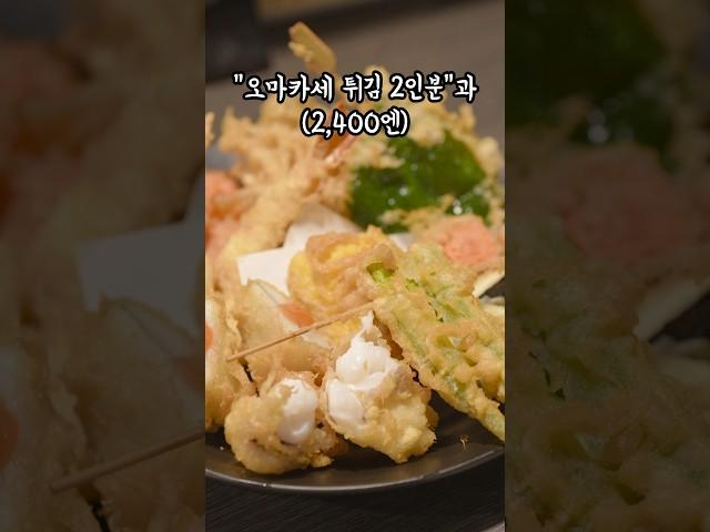 오사카 여행 난바의 야만적이고 신선하고 맛있는 덴뿌라 전문점