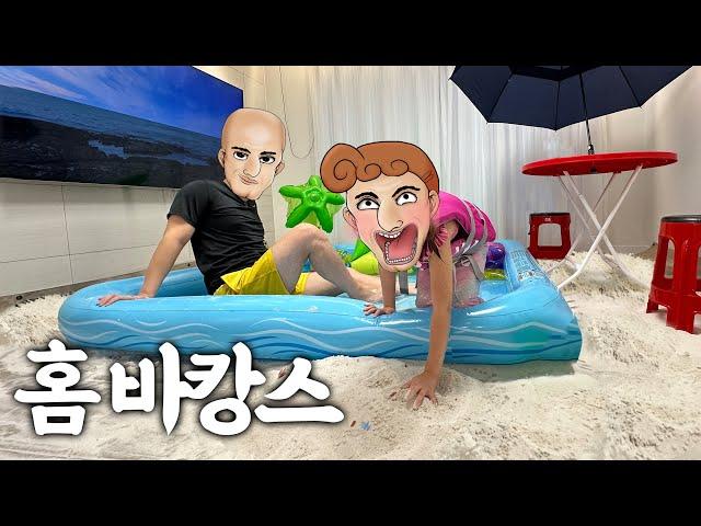 여보 바닥에 모래 60kg깔았어!