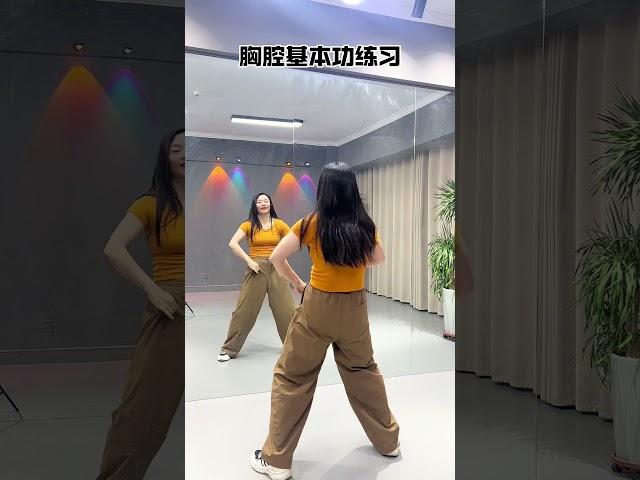 #基本功 #胸 #零基础学舞蹈 #埃及摇 #幺妹儿舞蹈 抖音小助手