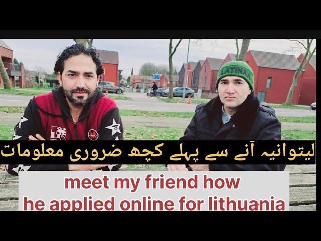 Meet new friends and how، and how much they got a Lithuania visa| کسی ایجنٹ کے دھوکے میں نا پڑو