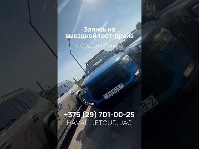 Автосалон ВитебскАвтоСити был в Орше с выездным тест-драйвом этим летом...