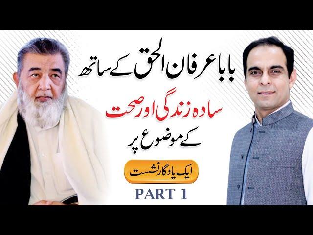 Simple Lifestyle & Health Issues - Qasim Ali Shah Talk with Baba Irfan ul Haq