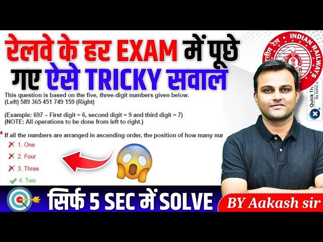 Railway Exams 2024|Reasoning Numeric Series Questions | Numeric Series Short Tricks |by Aakash sir