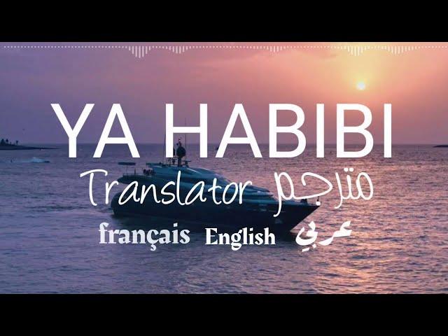 YA HABIBI      Mohamed Ramadan  Gims    Traducteur franais English translator