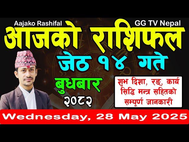 Aajako Rashifal Jestha 14 | Today's Horoscope 28 May 2025 || aajako rashifal || rashifal today