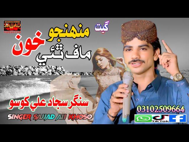 Monjo khon maaf thai Sajjad Ali khoso new song 2024