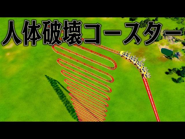 極限まで突き詰めれば 世界一のジェットコースターが作れるはず【Planet Coaster 2】