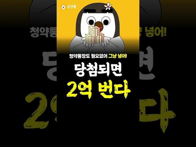 청약통장 필요없이 누구나 가능한 줍줍