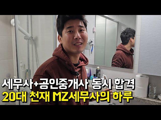 공인중개사+세무사 합격한 20대 천재의 하루 (절세연구소 김창휘 대표 세무사)