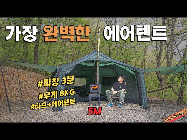 설치3분, 무게8KG |  23년 가장 완벽한 에어텐트를 소개합니다 | Air300 텐트