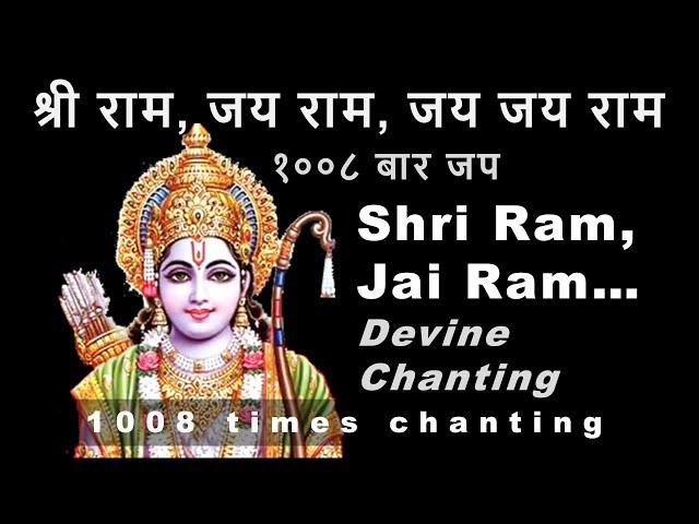 Shri Ram Jai Ram Jai Jai Ram | 1008 times Chanting | श्री राम जय राम जय जय राम | १००८ बार जप