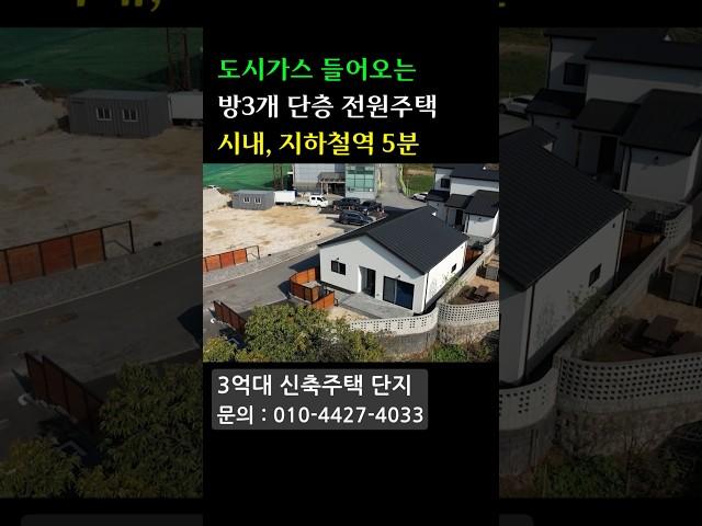 도시가스 사용 단층 전원주택 여주시 시내권 단독주택 여주역5분 #전원주택 #경기도전원주택 #단독주택 #양평전원주택 #주택매매 #여주전원주택