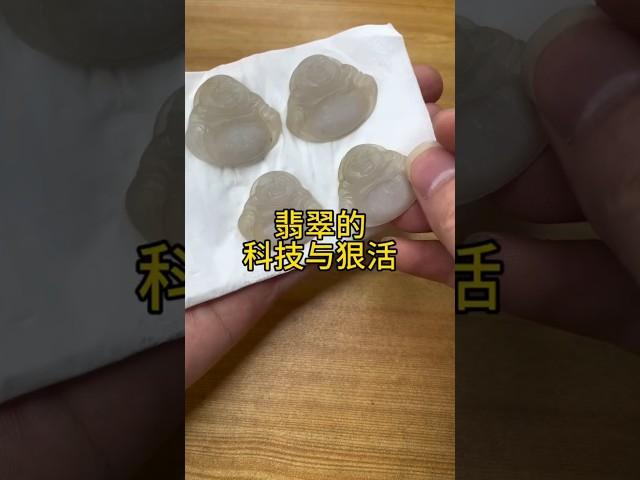 看看科技与狠货，大家买翡翠一定要注意识人！！玩翡翠要懂得识人再识翠#翡翠 #jade #玉 #翡翠知识 #珠宝