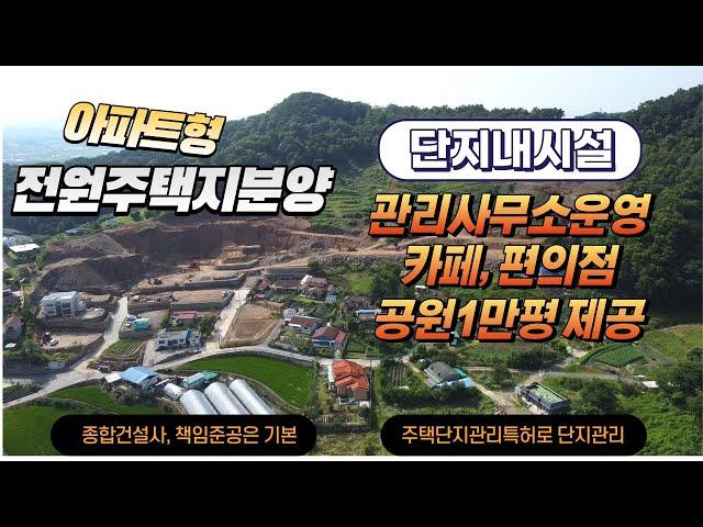 청주 에코알베로 전원주택단지 분양 #청주전원주택, #에코알베로, #아파트형전원주택