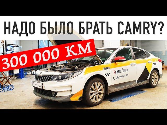 Kia Optima 2.0: что от нее осталось? Все проблемы за 300 000 км