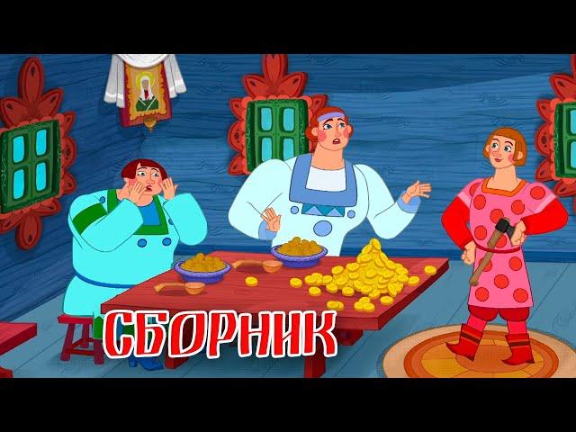 Горшок, Богатыри - Пословицы и Поговорки - Сборник мультфильмов