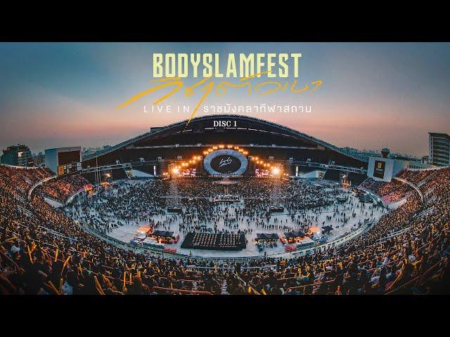 BODYSLAM FEST วิชาตัวเบา LIVE IN ราชมังคลากีฬาสถาน「Disc 1」