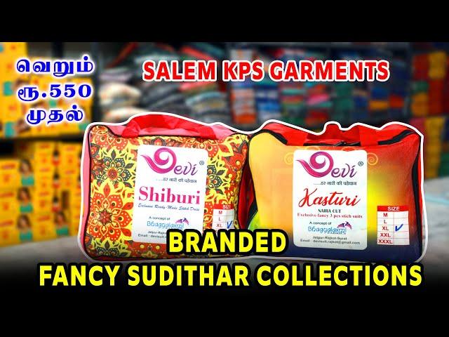 BRANDED FANCY SUDITHAR COLLETIONS | வெறும் ரூ. 550 முதல் | KPS GARMENTS