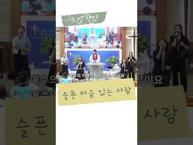 주일찬양 - 슬픈 마음있는 사람, 주일예배, 양평매곡교회, 시골교회, 농촌교회