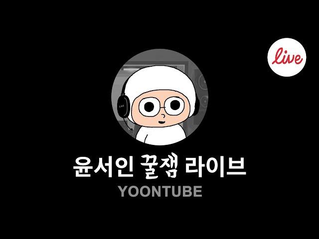 라이브 : 대선 판세 & 양심없는 기업 다이소