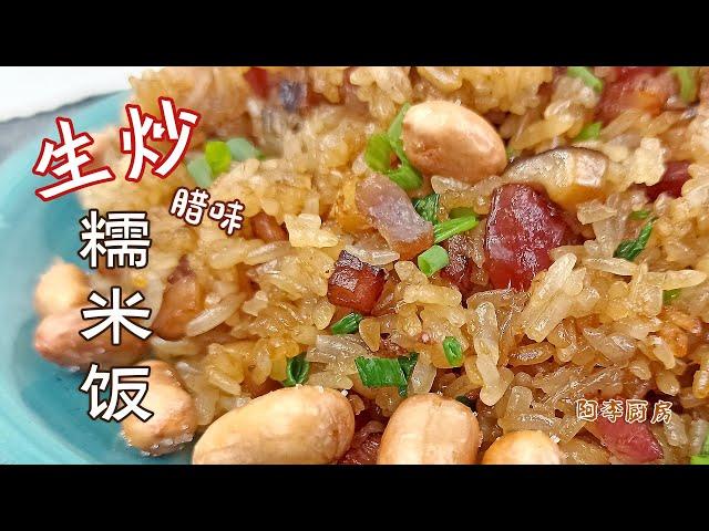 Glutinous rice, From the raw rice fried cooked rice