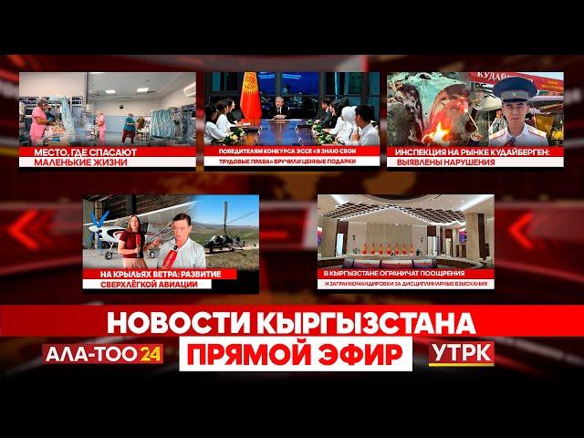 Новости Кыргызстана // 12.06.25
