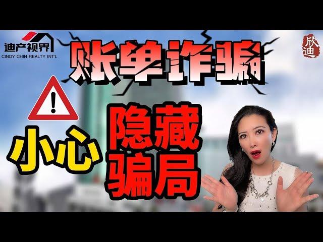 看病以后收到医院账单? 注意! 您可能正在经历一场骗局! A Bill From A Hospital After A Doctor's Visit? Might Be A Scam!