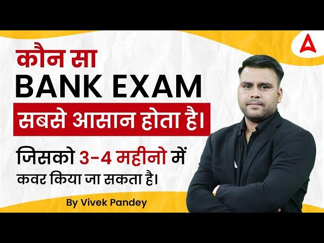 Easiest Bank Exam to Crack | Full Details by Vivek Pandey